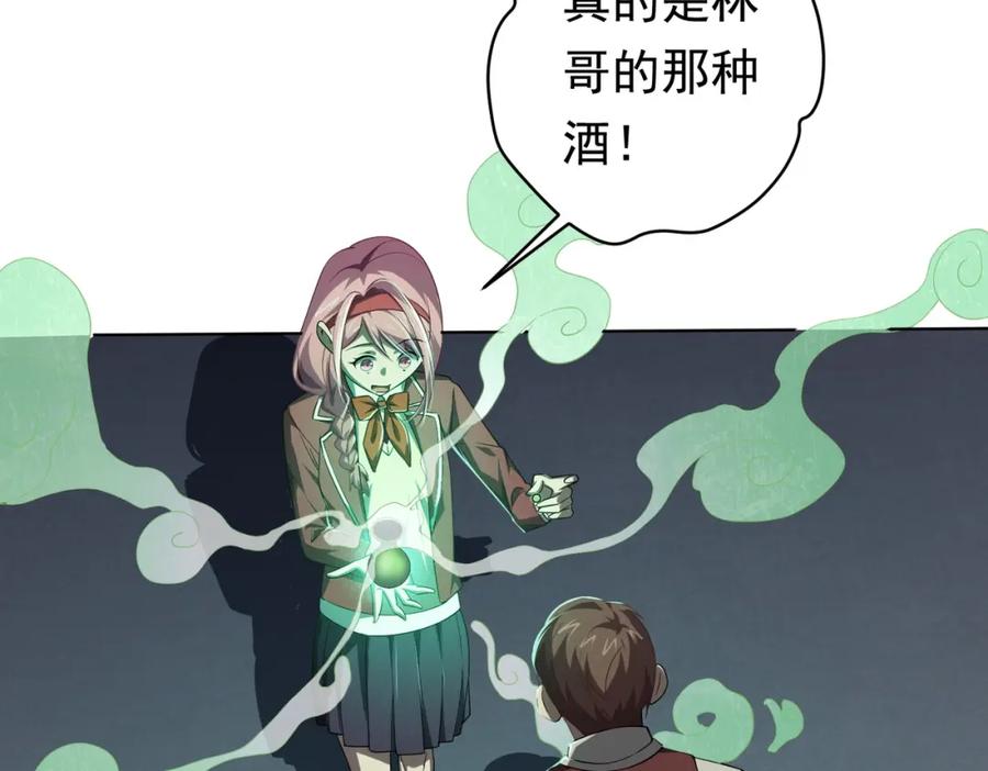 《全球惊悚：开局万亿冥币》第14话 再入游戏！ 第74页