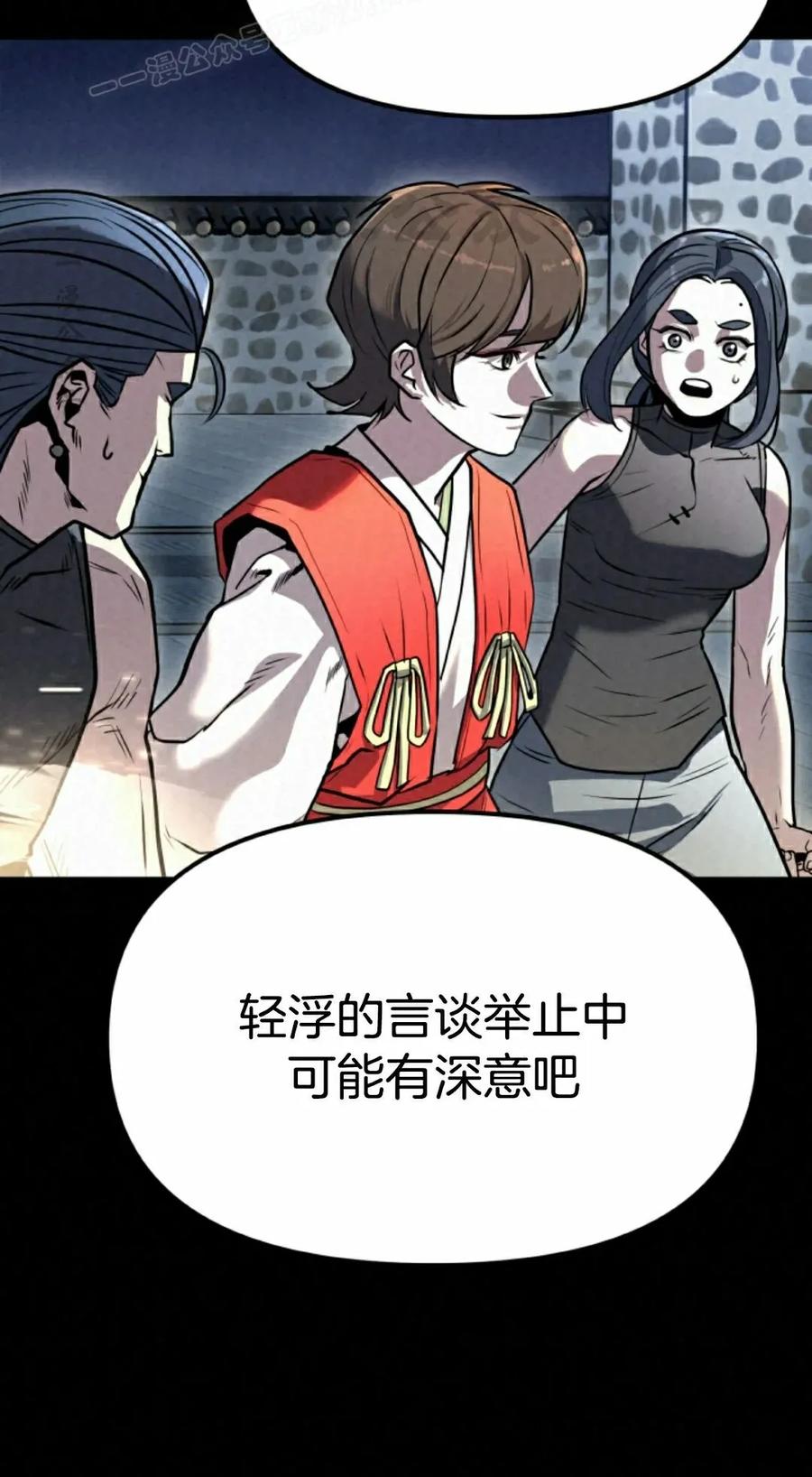 《昆仑剑仙》第15集 第30页