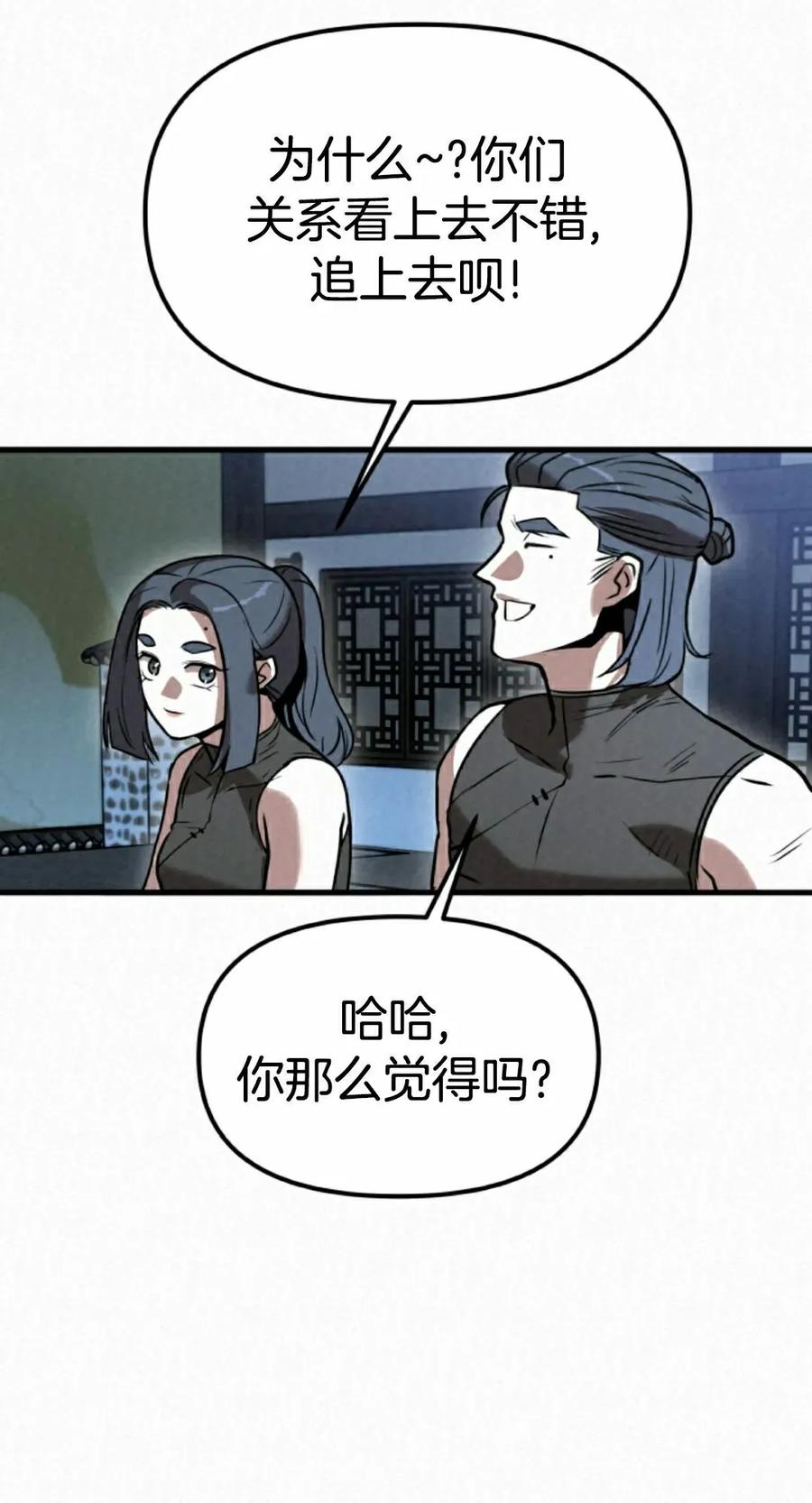 《昆仑剑仙》第15集 第68页