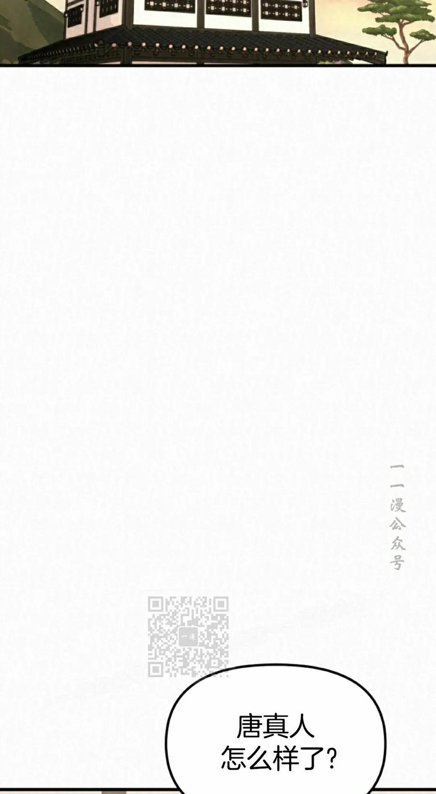《昆仑剑仙》第15集 第23页
