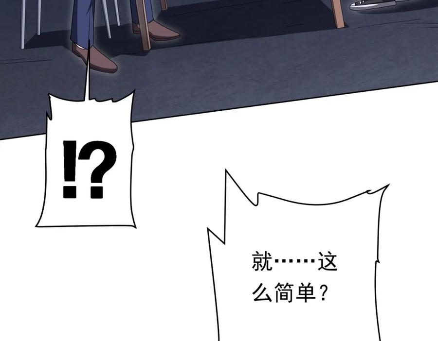 《全球惊悚：开局万亿冥币》第14话 再入游戏！ 第43页