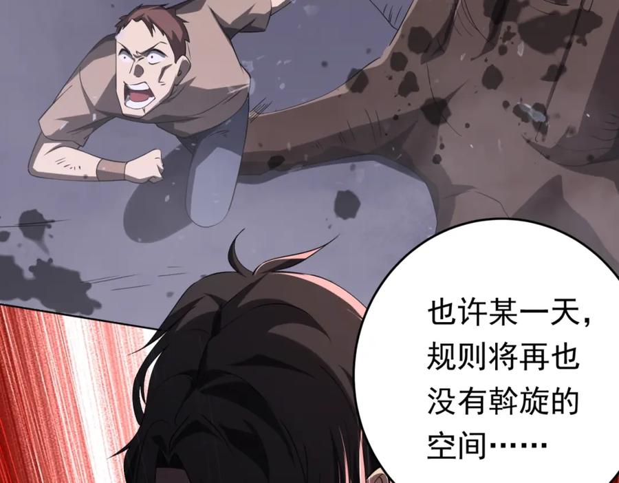 《全球惊悚：开局万亿冥币》第14话 再入游戏！ 第95页