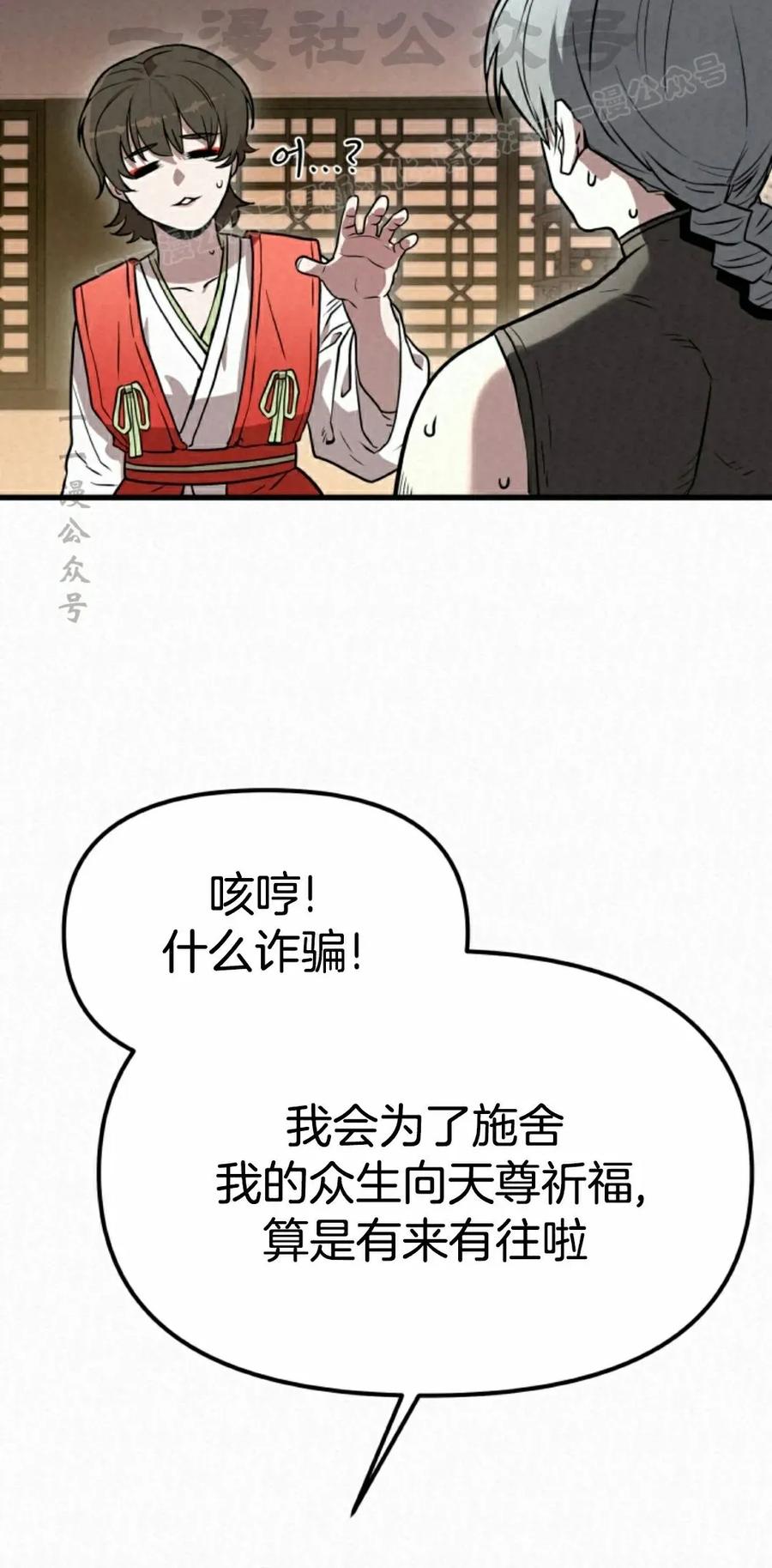 《昆仑剑仙》第15集 第14页