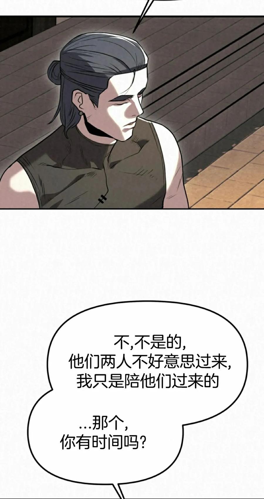 《昆仑剑仙》第15集 第45页