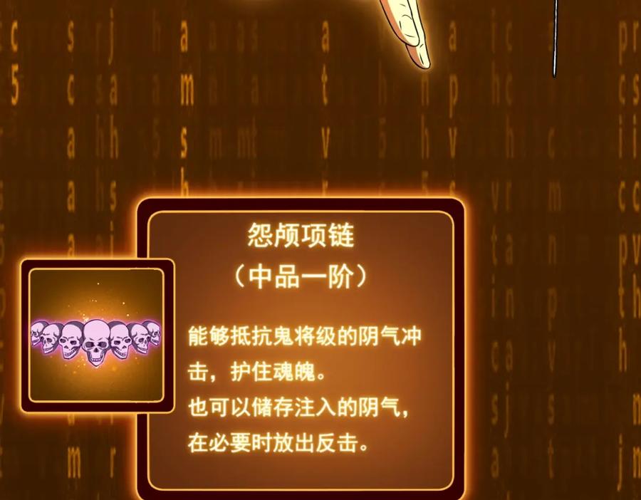 《全球惊悚：开局万亿冥币》第14话 再入游戏！ 第104页