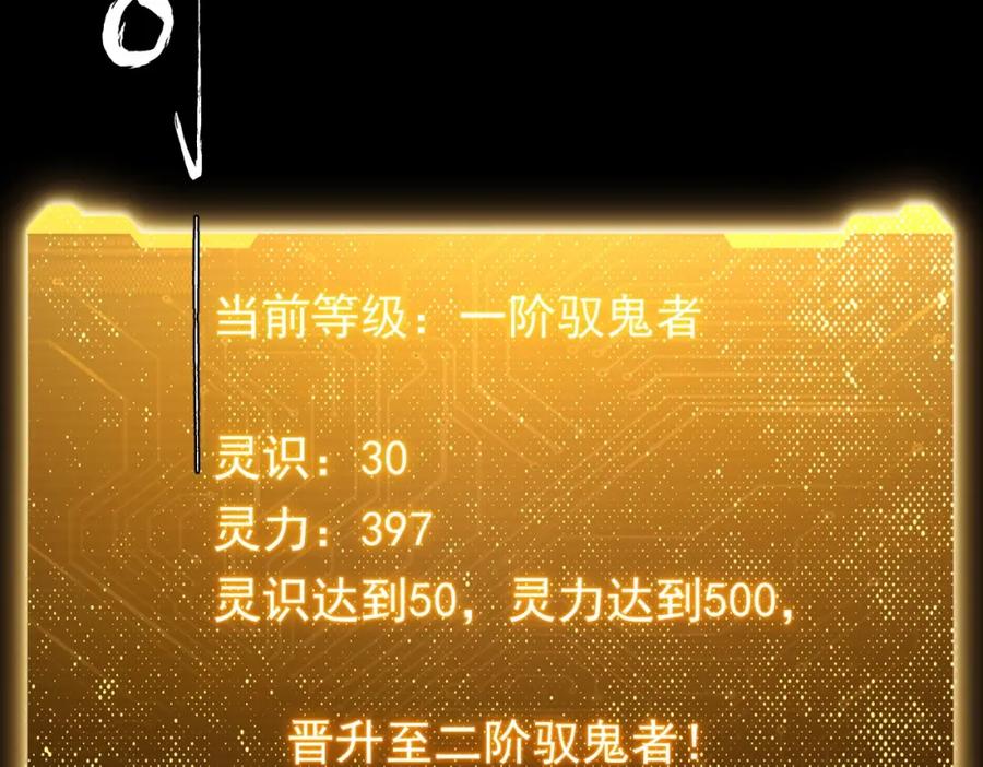 《全球惊悚：开局万亿冥币》第14话 再入游戏！ 第100页