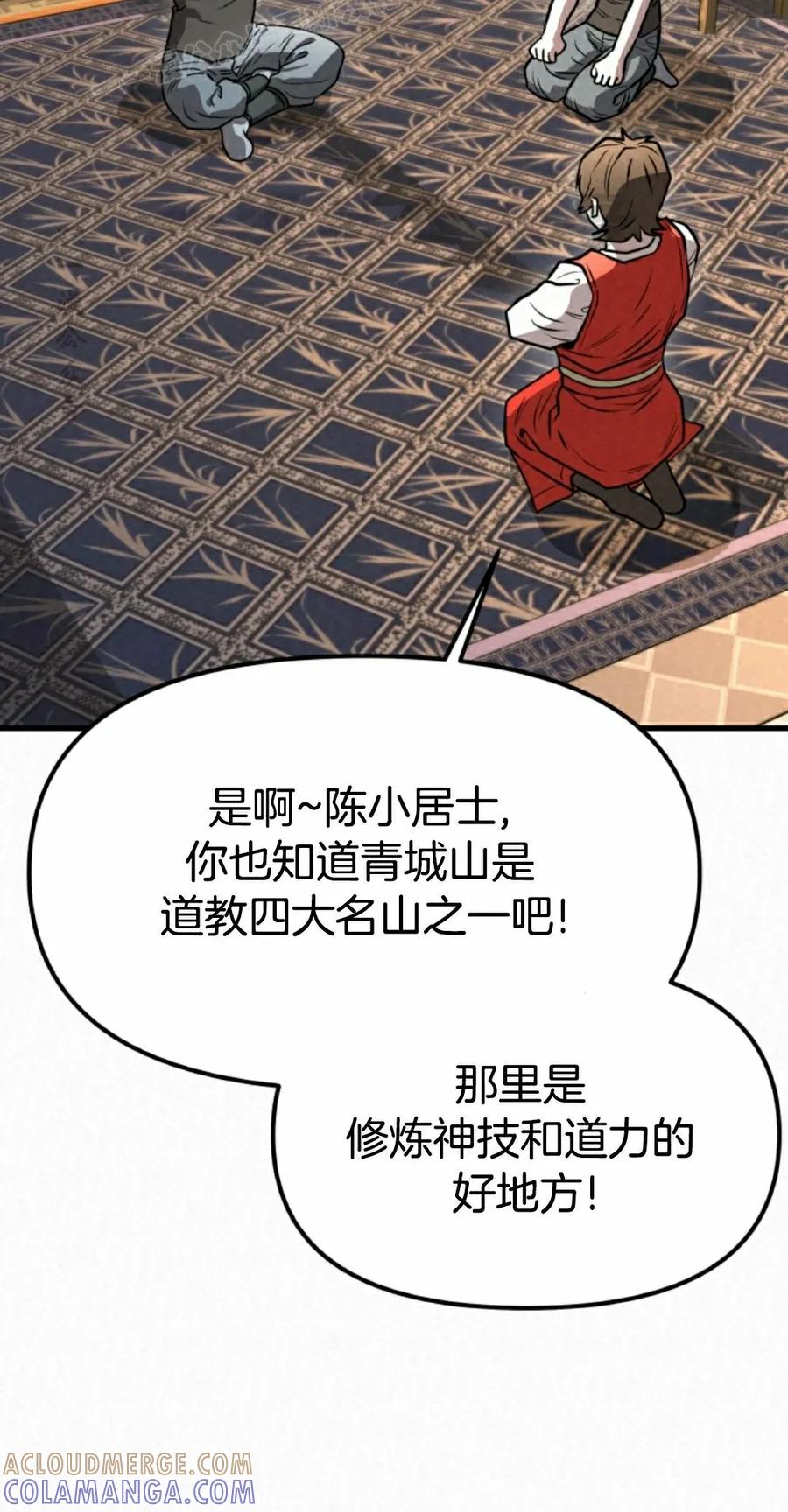 《昆仑剑仙》第15集 第10页