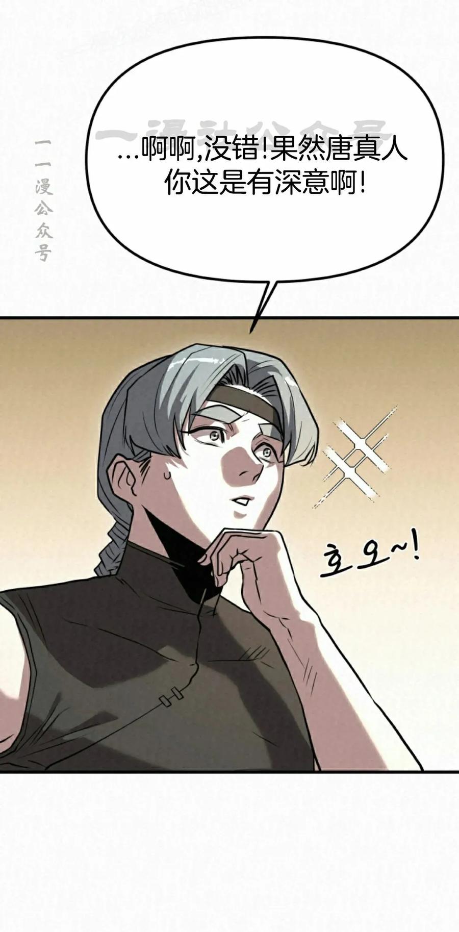 《昆仑剑仙》第15集 第20页