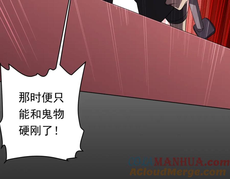 《全球惊悚：开局万亿冥币》第14话 再入游戏！ 第97页