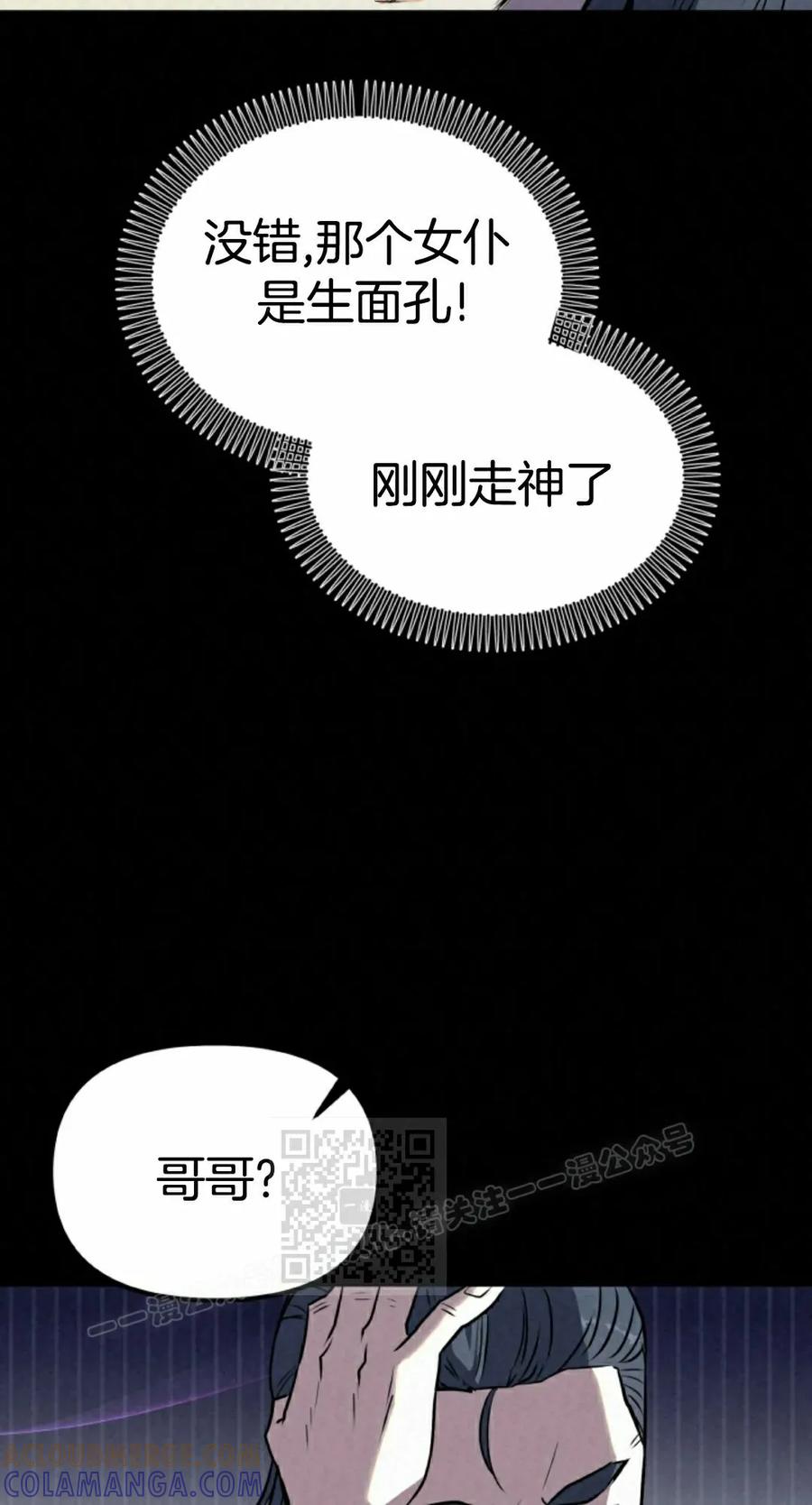 《昆仑剑仙》第15集 第73页