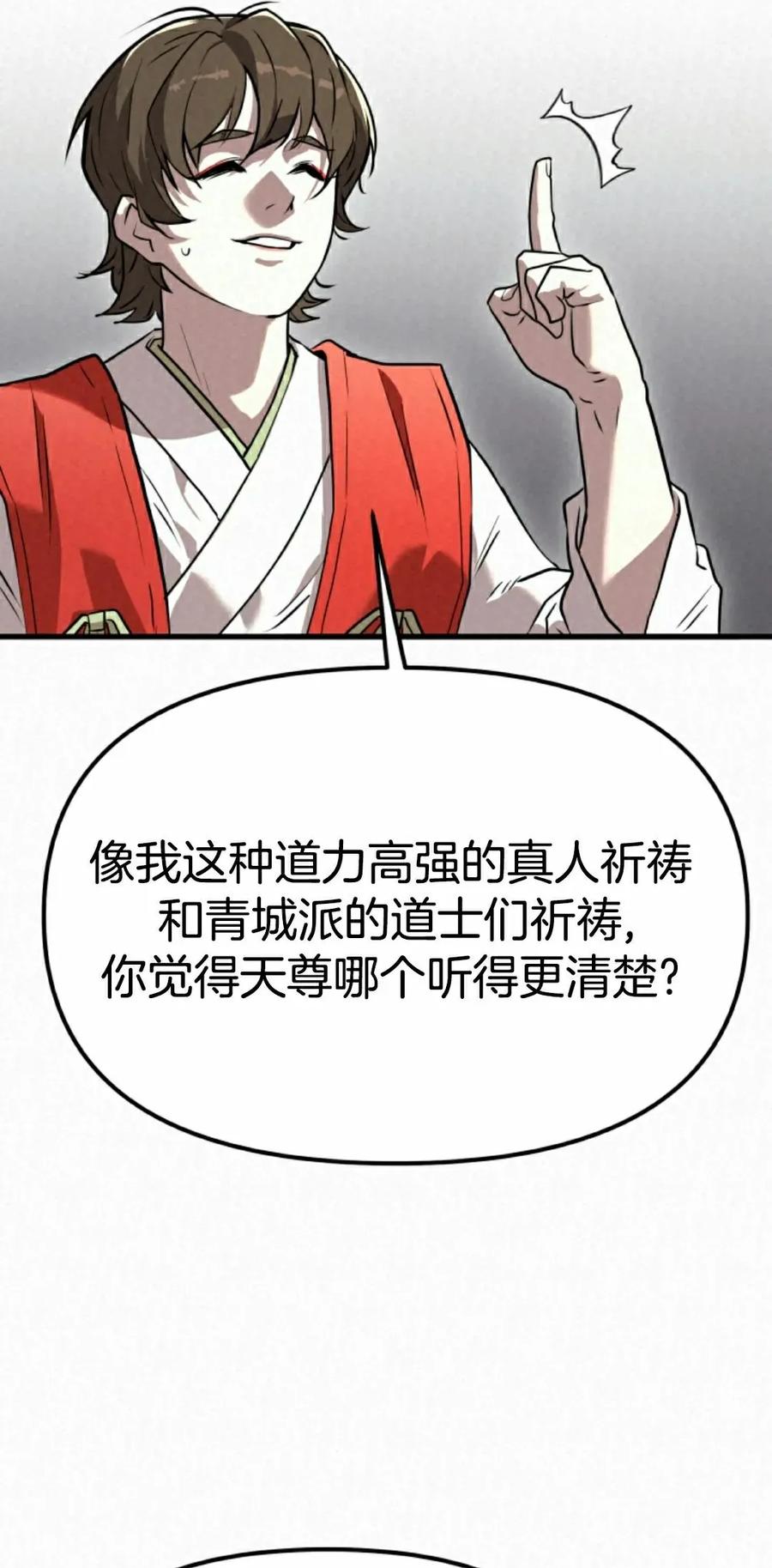 《昆仑剑仙》第15集 第15页