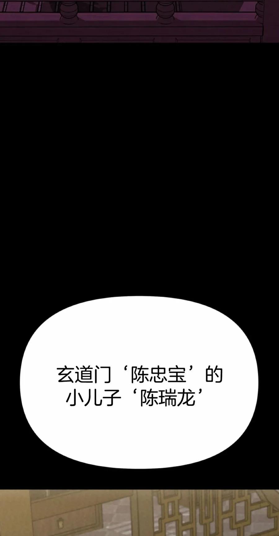 《昆仑剑仙》第15集 第5页