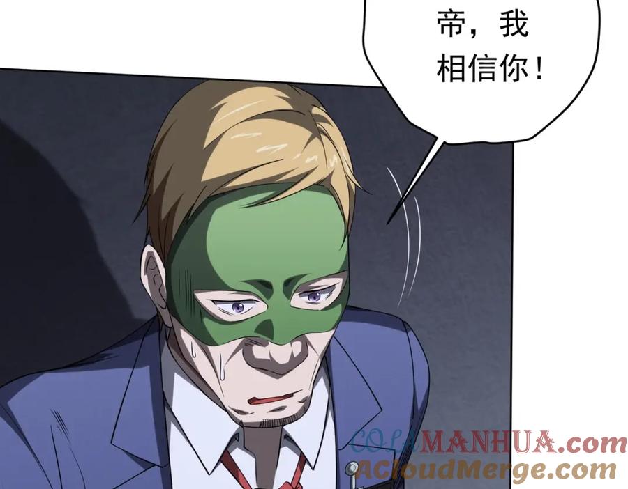 《全球惊悚：开局万亿冥币》第14话 再入游戏！ 第49页