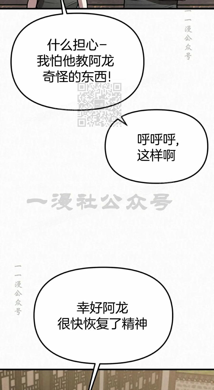 《昆仑剑仙》第15集 第26页