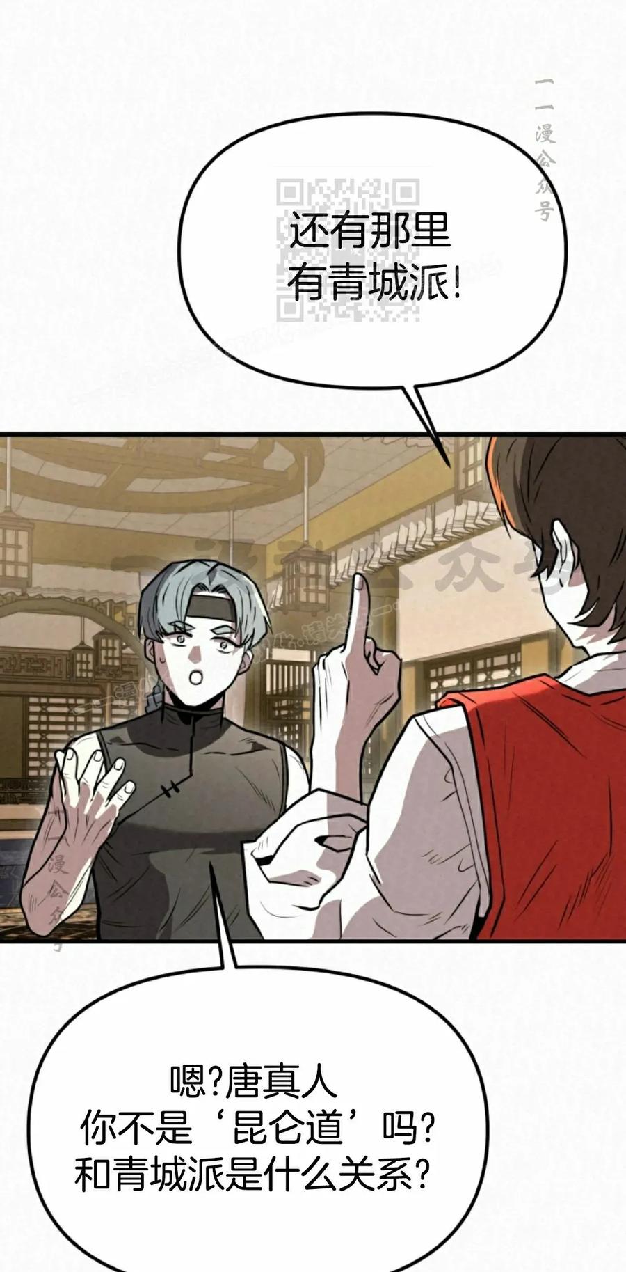 《昆仑剑仙》第15集 第11页