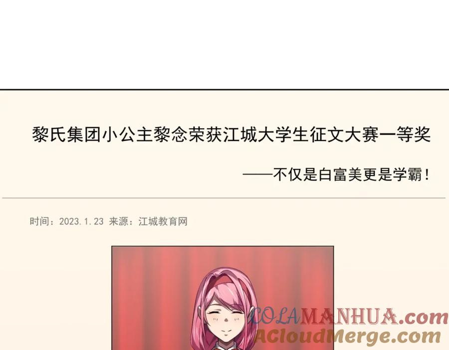 《全球惊悚：开局万亿冥币》第14话 再入游戏！ 第85页