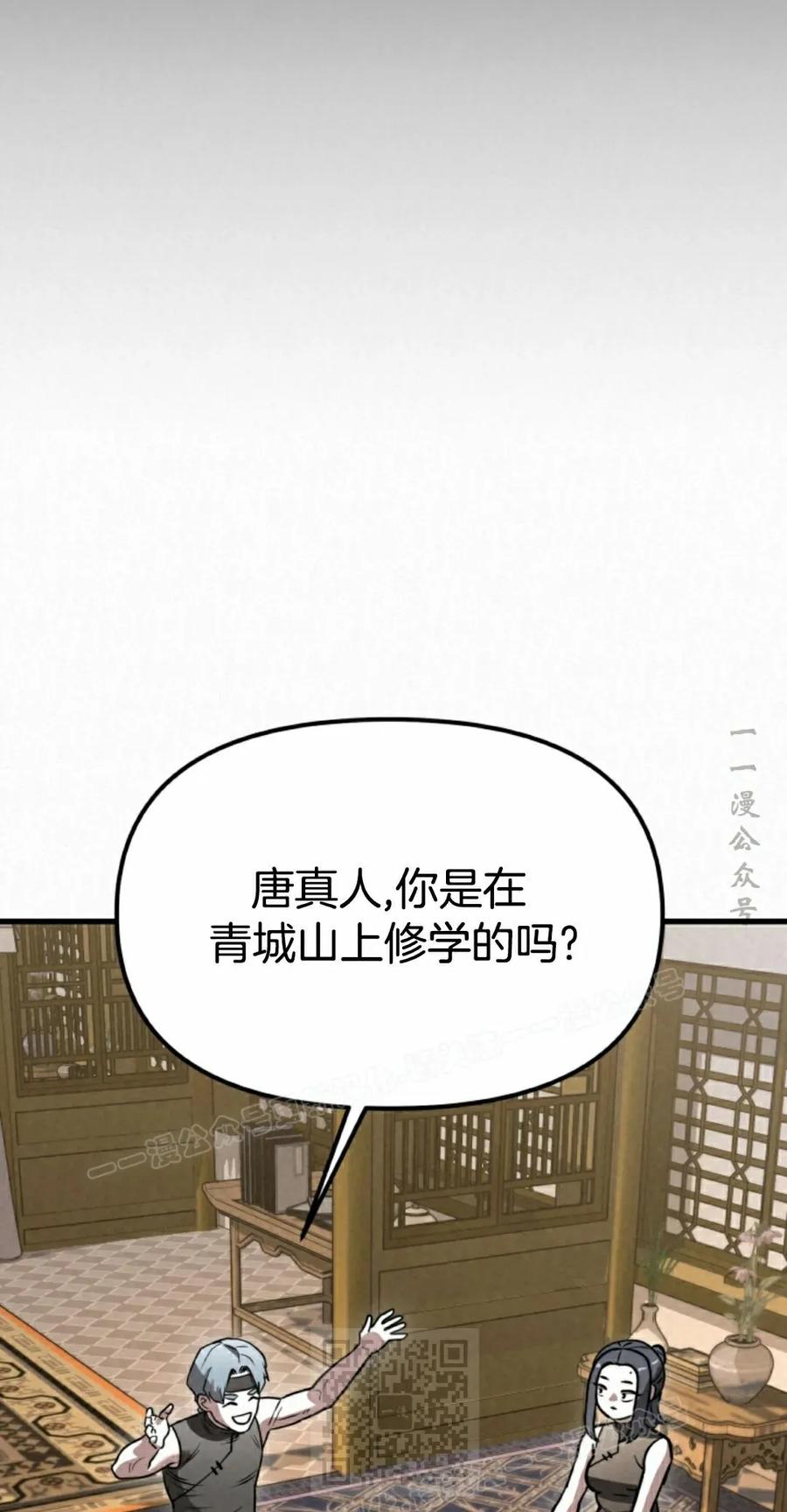 《昆仑剑仙》第15集 第9页