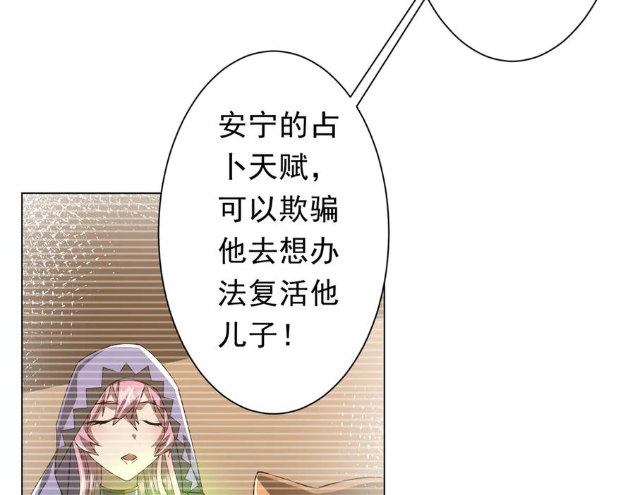 《全球惊悚：开局万亿冥币》第148话 摊牌了！ 第95页