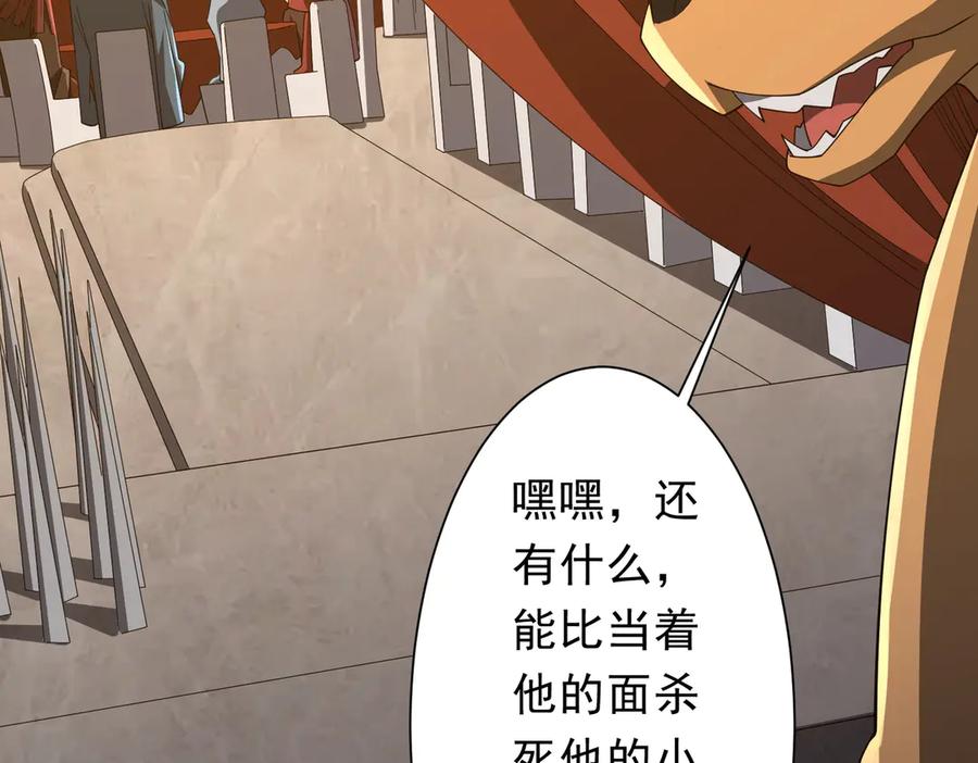 《全球惊悚：开局万亿冥币》第148话 摊牌了！ 第83页