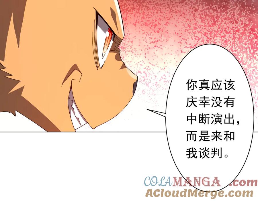 《全球惊悚：开局万亿冥币》第148话 摊牌了！ 第69页