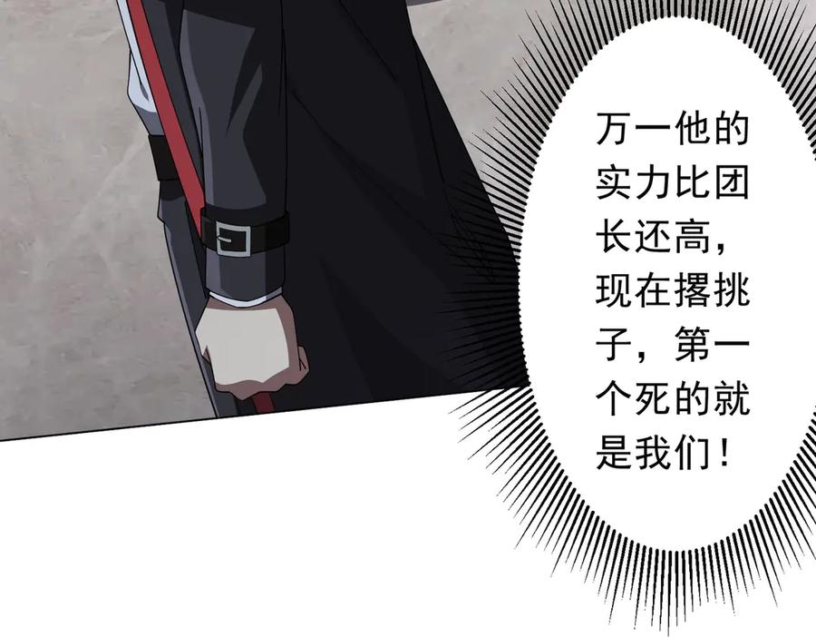 《全球惊悚：开局万亿冥币》第148话 摊牌了！ 第24页