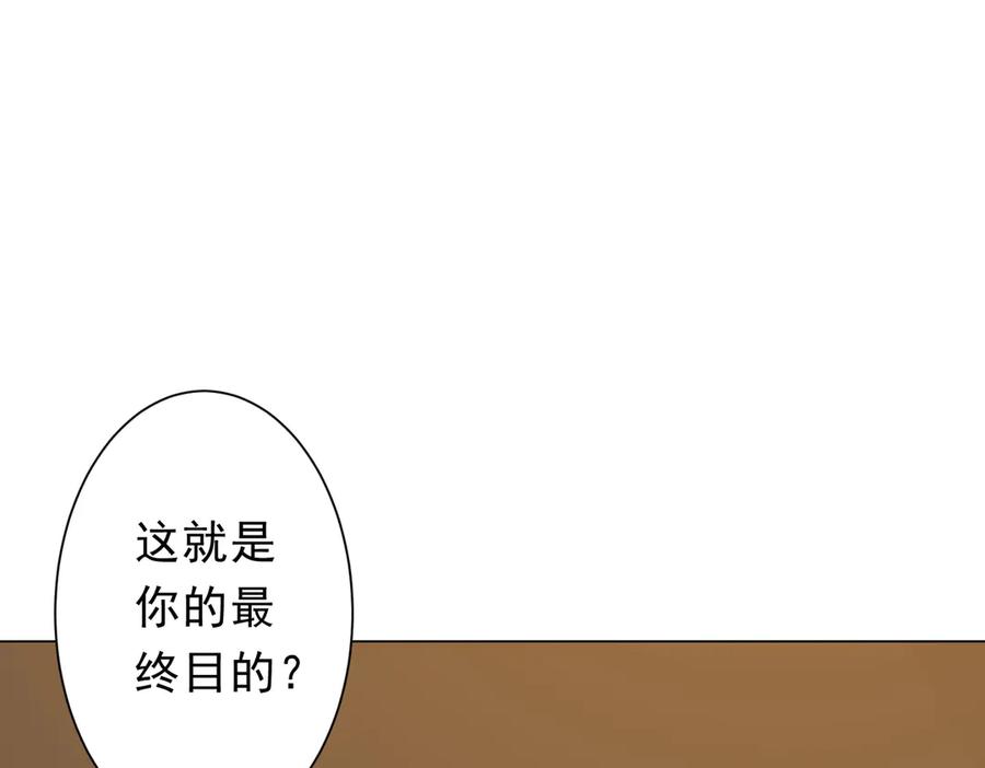 《全球惊悚：开局万亿冥币》第148话 摊牌了！ 第78页