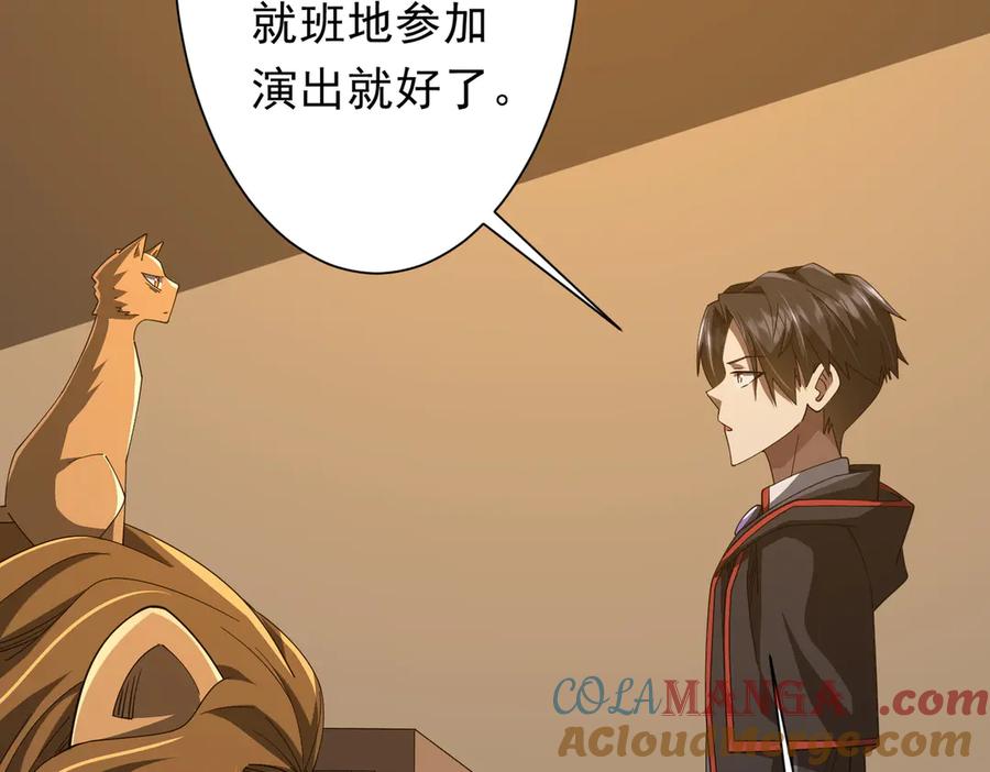 《全球惊悚：开局万亿冥币》第148话 摊牌了！ 第85页