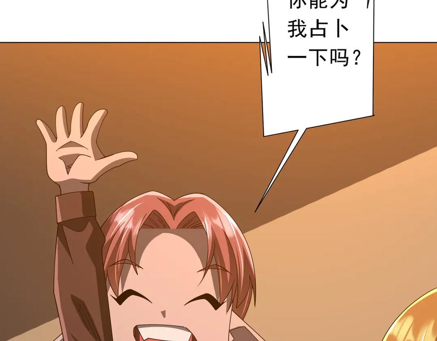 《全球惊悚：开局万亿冥币》第148话 摊牌了！ 第40页