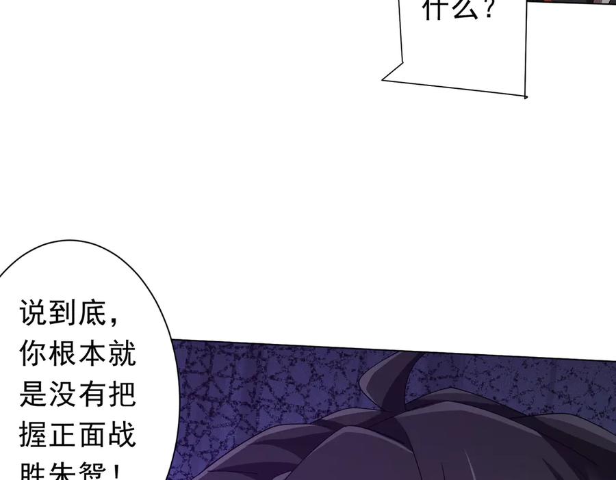《全球惊悚：开局万亿冥币》第148话 摊牌了！ 第104页