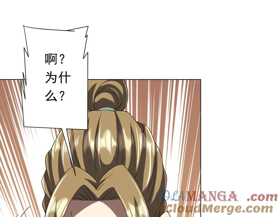 《全球惊悚：开局万亿冥币》第148话 摊牌了！ 第49页