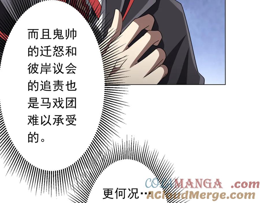 《全球惊悚：开局万亿冥币》第148话 摊牌了！ 第21页
