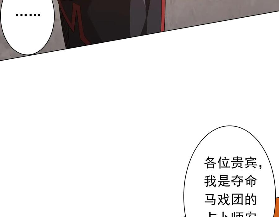 《全球惊悚：开局万亿冥币》第148话 摊牌了！ 第31页