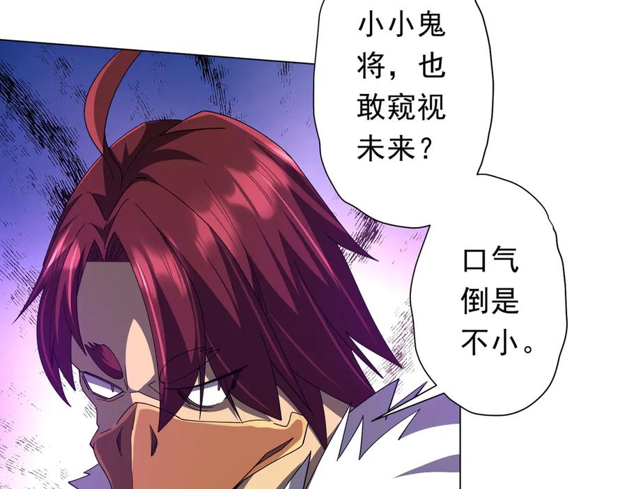 《全球惊悚：开局万亿冥币》第148话 摊牌了！ 第35页