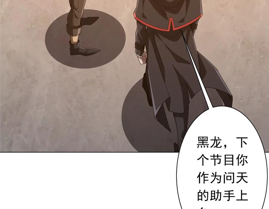 《全球惊悚：开局万亿冥币》第148话 摊牌了！ 第47页