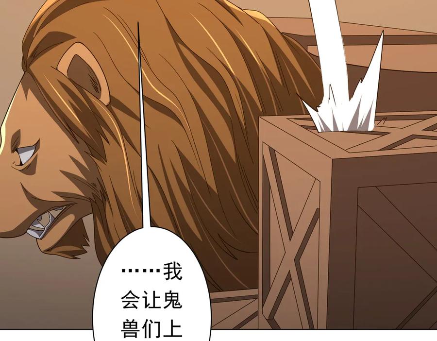 《全球惊悚：开局万亿冥币》第148话 摊牌了！ 第119页