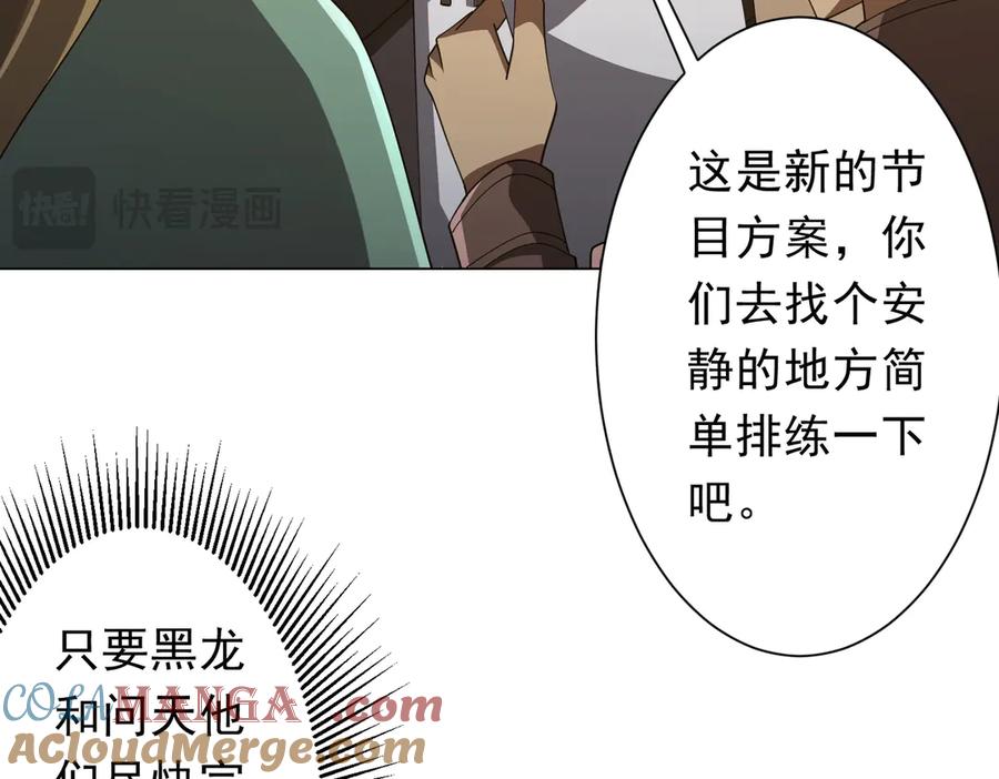 《全球惊悚：开局万亿冥币》第148话 摊牌了！ 第53页