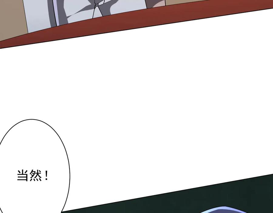 《全球惊悚：开局万亿冥币》第148话 摊牌了！ 第42页
