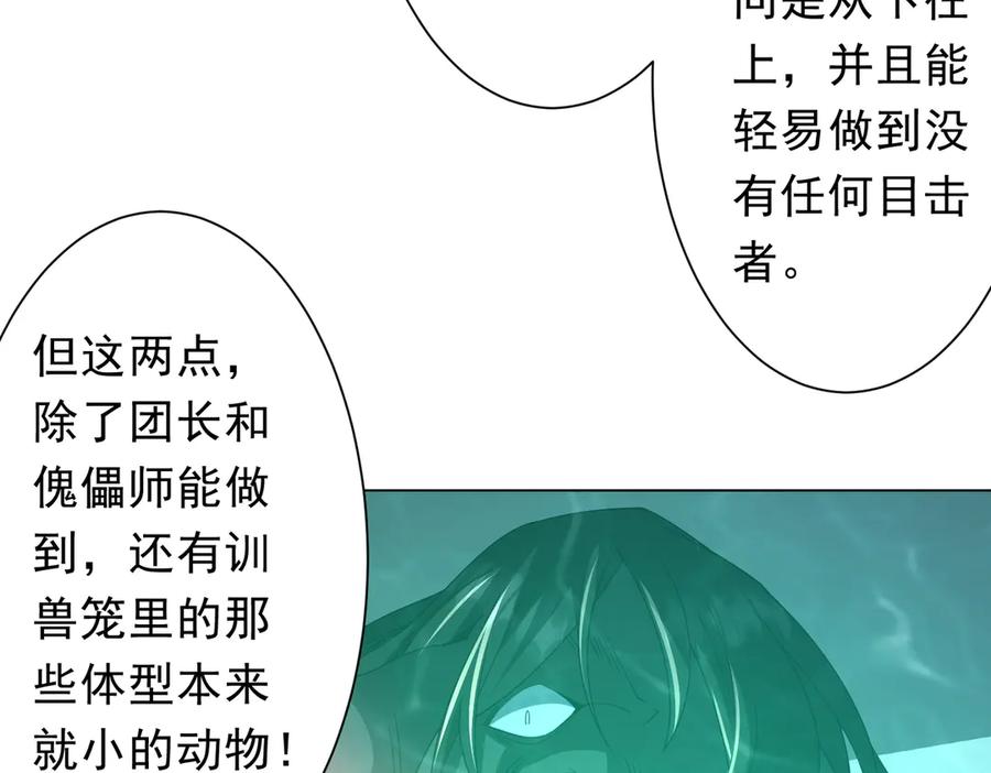 《全球惊悚：开局万亿冥币》第148话 摊牌了！ 第12页