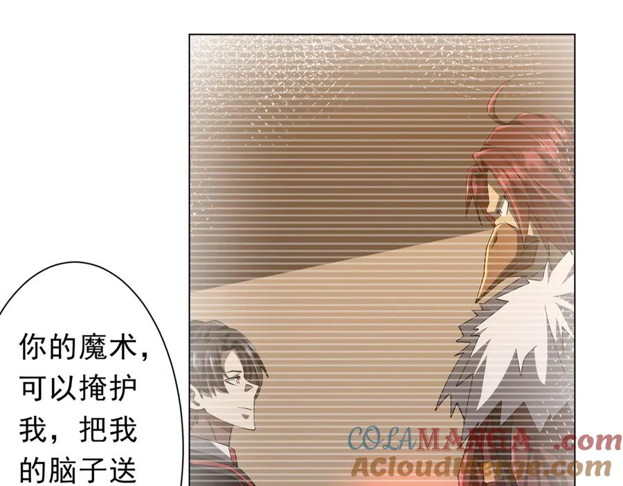 《全球惊悚：开局万亿冥币》第148话 摊牌了！ 第97页