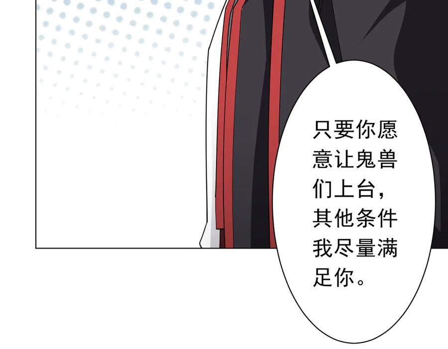 《全球惊悚：开局万亿冥币》第148话 摊牌了！ 第66页