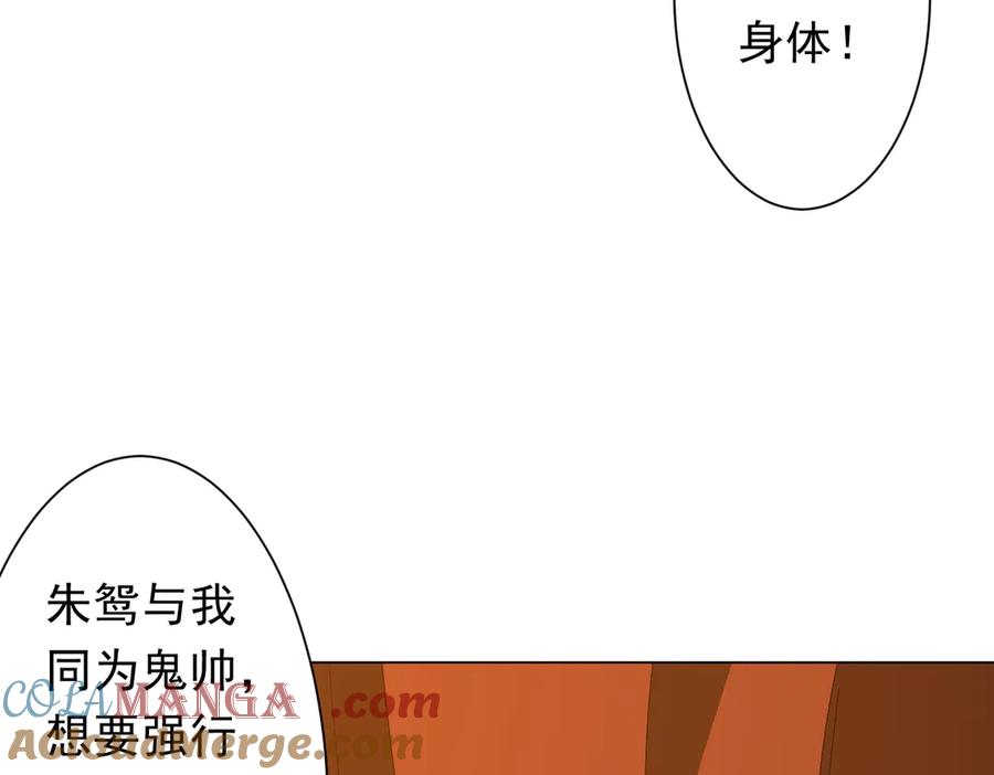 《全球惊悚：开局万亿冥币》第148话 摊牌了！ 第81页