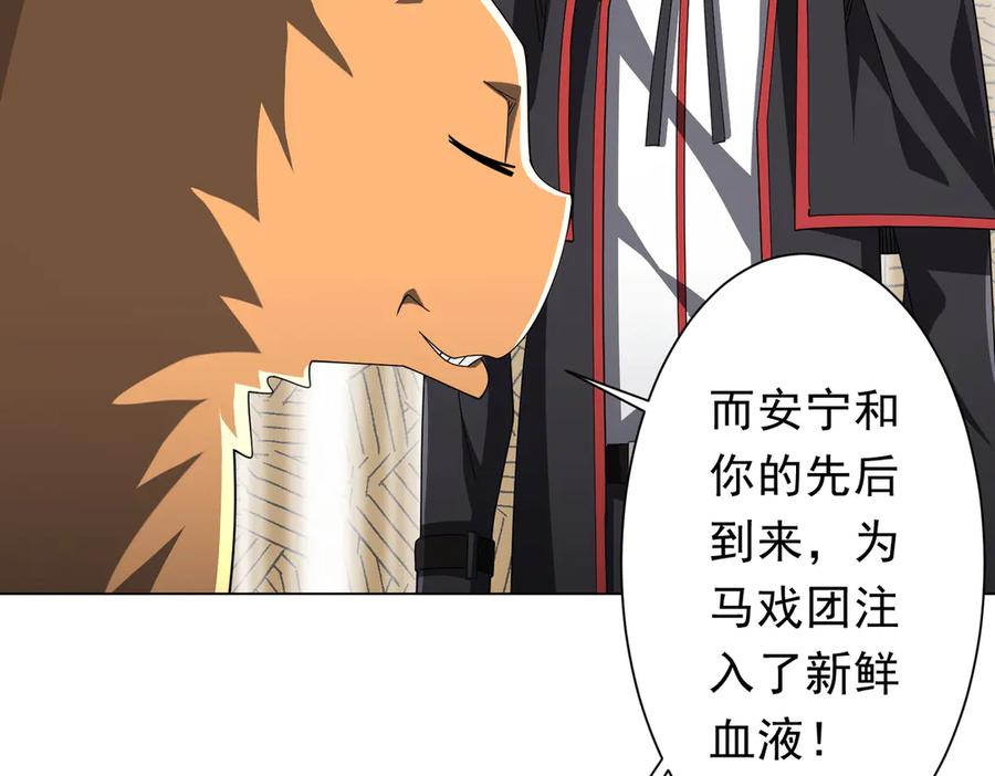 《全球惊悚：开局万亿冥币》第148话 摊牌了！ 第94页