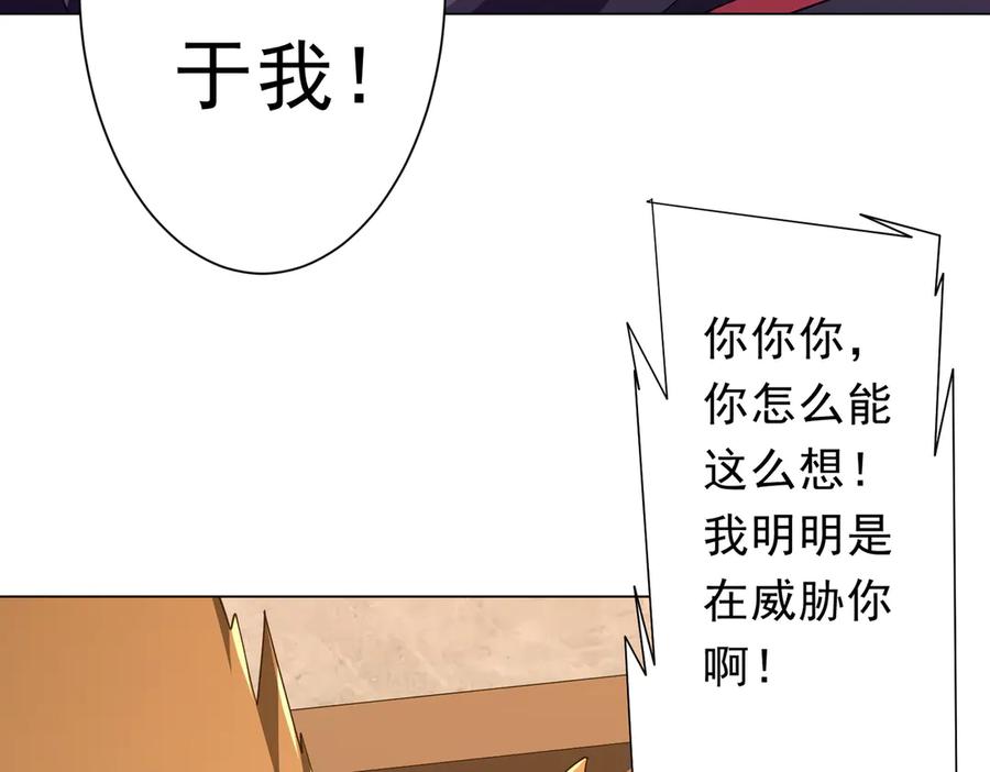 《全球惊悚：开局万亿冥币》第148话 摊牌了！ 第107页