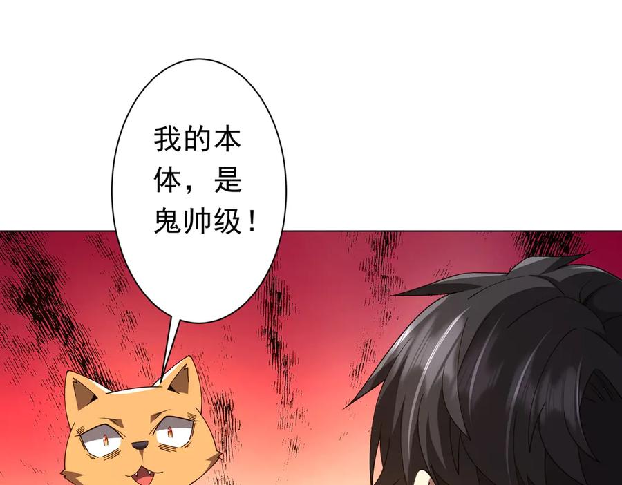 《全球惊悚：开局万亿冥币》第148话 摊牌了！ 第70页