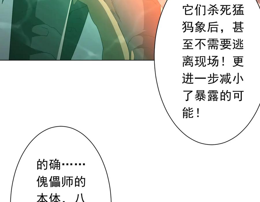 《全球惊悚：开局万亿冥币》第148话 摊牌了！ 第14页