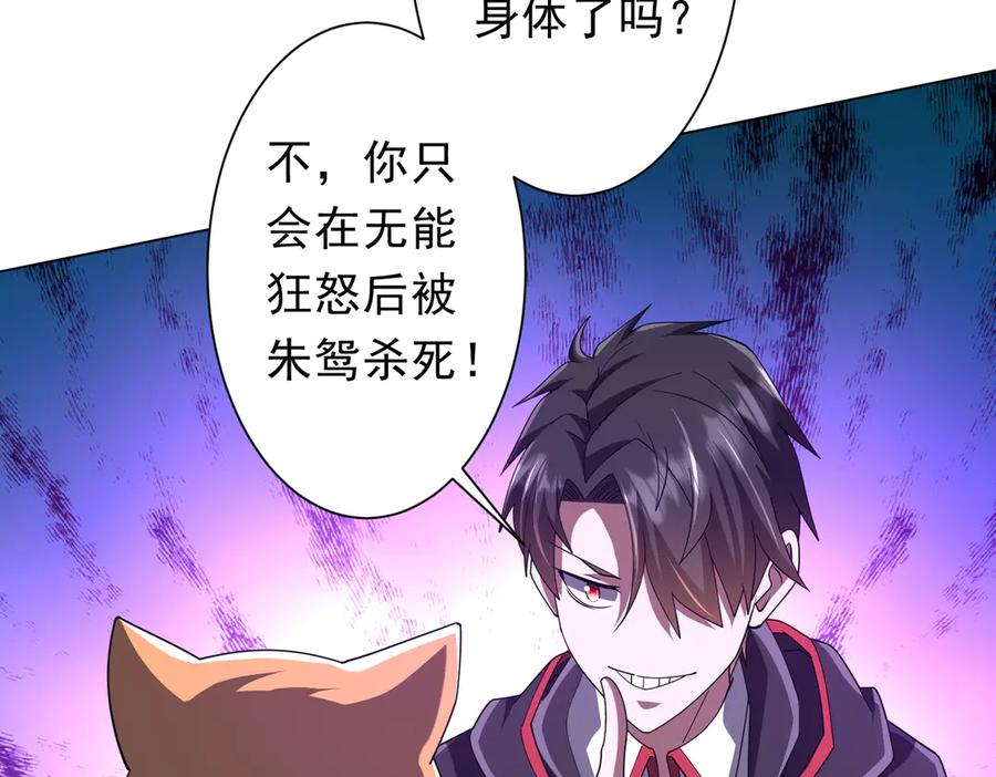 《全球惊悚：开局万亿冥币》第148话 摊牌了！ 第110页