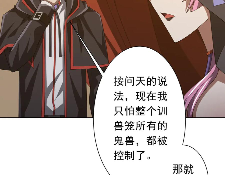 《全球惊悚：开局万亿冥币》第148话 摊牌了！ 第16页