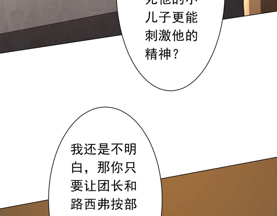 《全球惊悚：开局万亿冥币》第148话 摊牌了！ 第84页