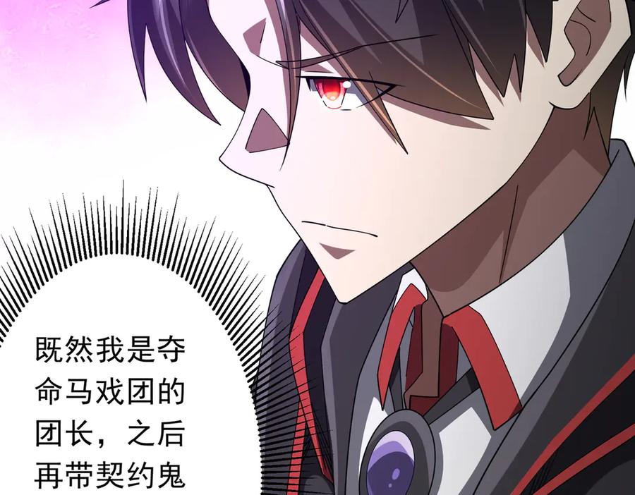 《全球惊悚：开局万亿冥币》第148话 摊牌了！ 第58页