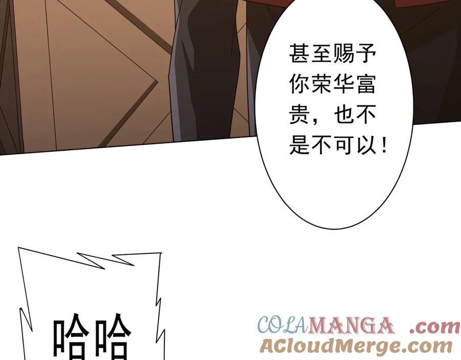 《全球惊悚：开局万亿冥币》第148话 摊牌了！ 第101页